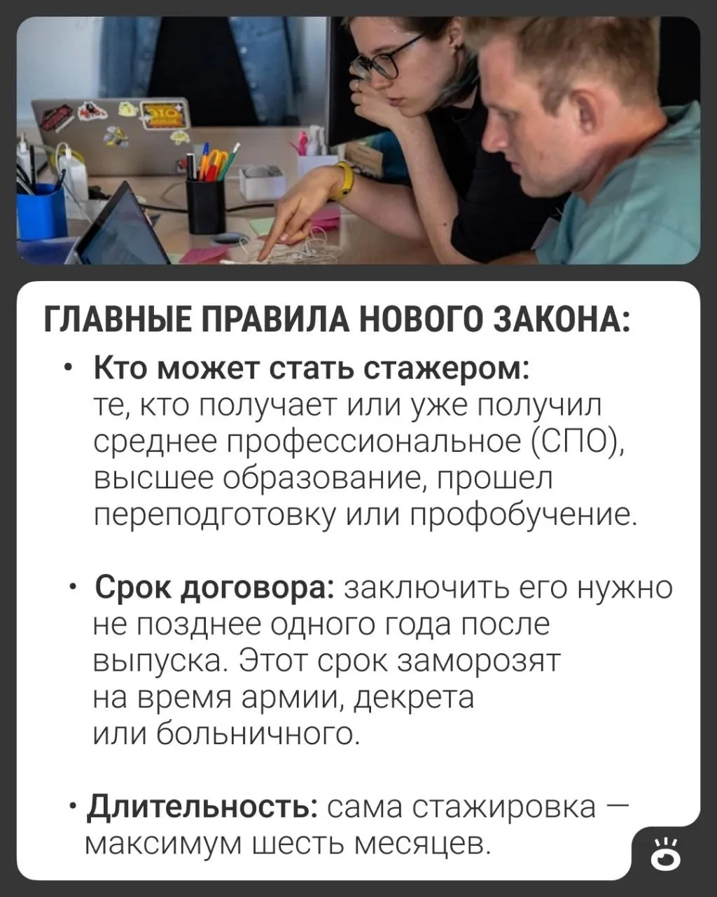 Президент подписал закон, который превращает стажировки для выпускников колледжей и вузов в полноценный трудовой договор с оплатой, стажем и правом на больничный. Нормы не распространяются на часть госслужбы и специализированные стажировки.