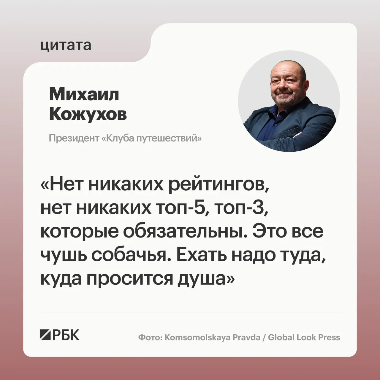 Президент «Клуба путешествий» Михаил Кожухов перечислил интересные направления по России: Мурманская область, Пермь с Дягилевским фестивалем, Санкт‑Петербург, Калининград, Шантарские острова и сплавы в Саянах и на Алтае.