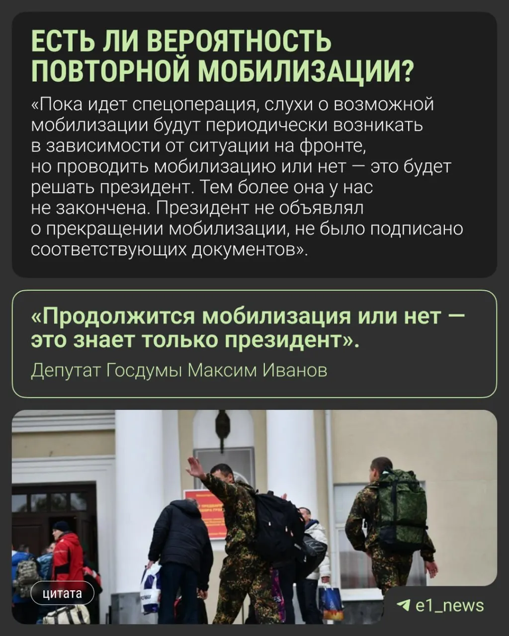 Депутат Госдумы из Свердловской области Максим Иванов и другие депутаты призывают не поддаваться слухам о новой волне мобилизации; в Кремле ранее заявляли, что вопрос всеобщей мобилизации не обсуждается.