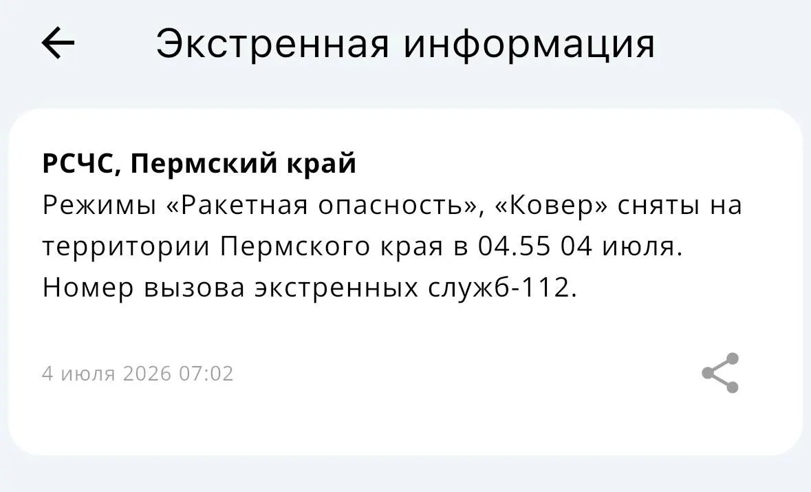В регионе официально сняты режимы «Ракетная опасность» и «Ковер», введённые ранее в связи с угрозой.