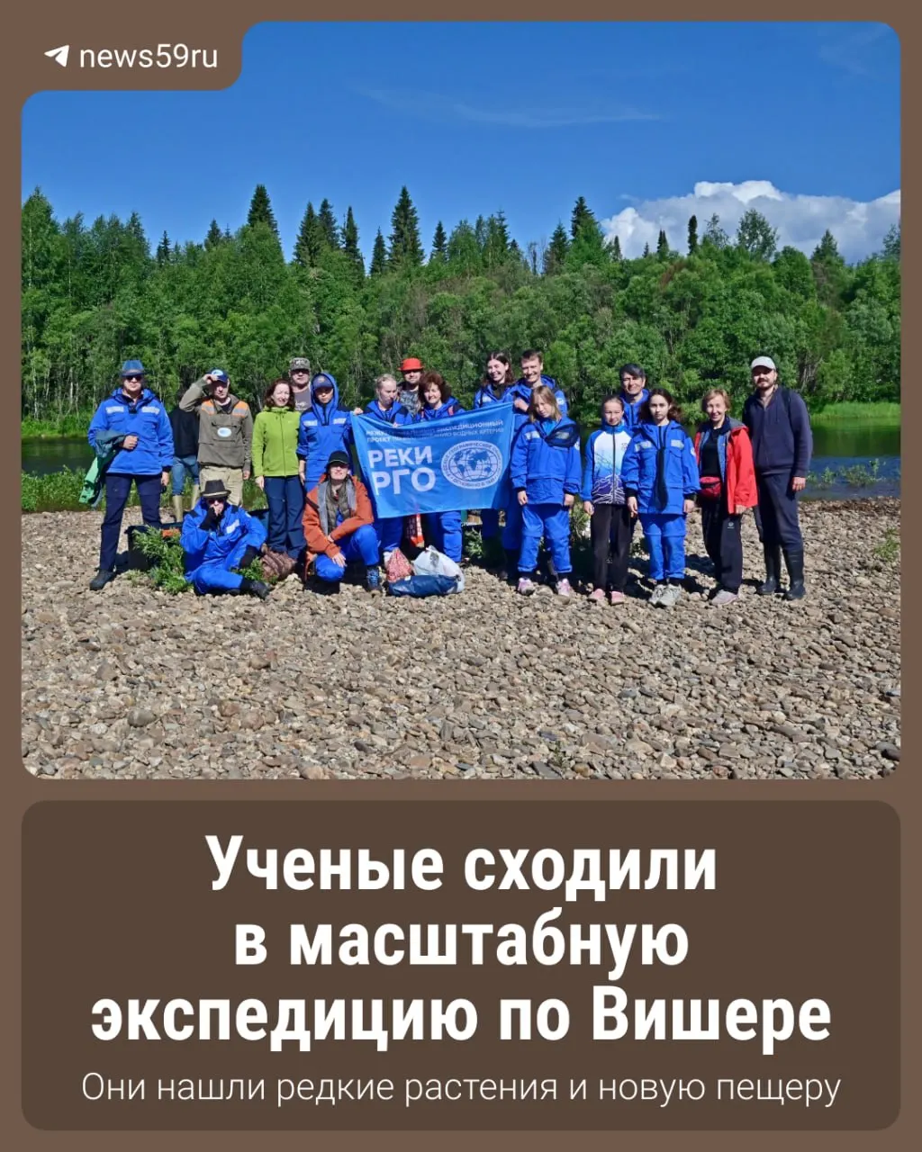 За 10 дней исследователи преодолели 200 км по реке Вишера, обследовали туристические стоянки, изучили убежища летучих мышей и нашли новую пещеру вместе с местами обитания краснокнижных растений.
