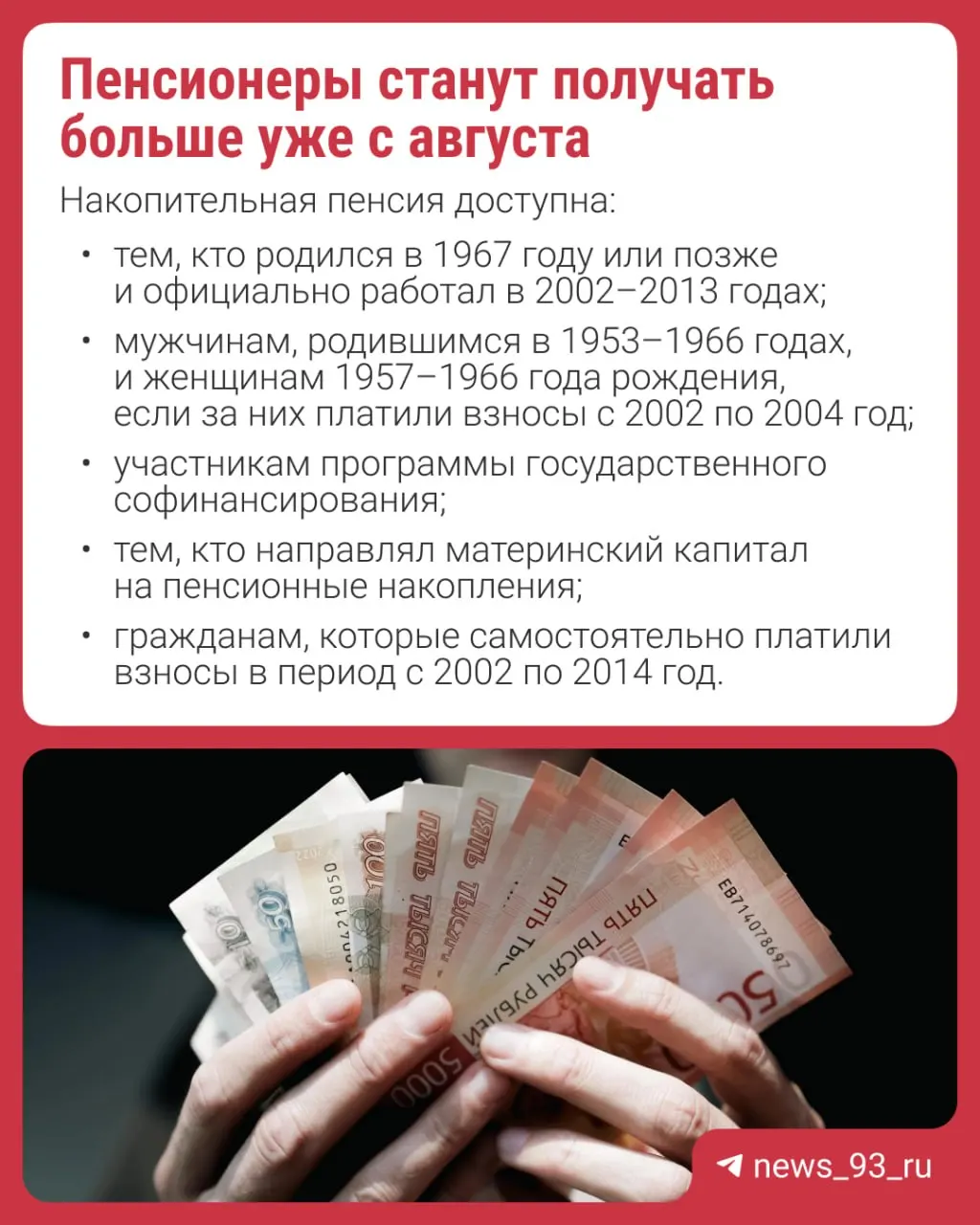 Перерасчёт проведут автоматически — обращаться не нужно. Объясняем, что такое накопительная пенсия и почему её формирование приостановлено с 2014 года.