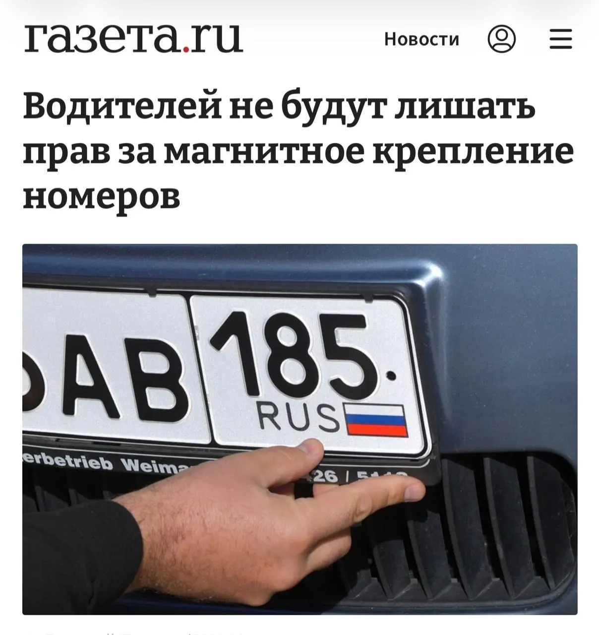 Верховный суд разъяснил: магнитные рамки сами по себе не приводят к лишению прав; наказание возможно только при доказанном сокрытии номера и обходе камер.