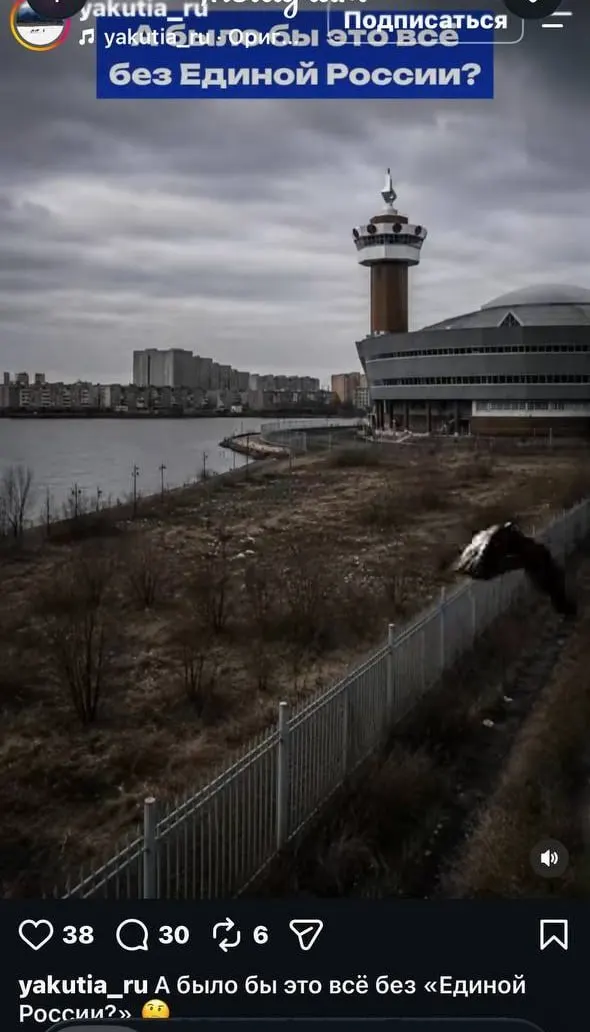 Посты партии появились в заблокированных Instagram‑пабликах Якутии. Ранее депутаты от «Единой России» и другие парламентарии приняли закон о запрете рекламы в Instagram и Facebook; избирательная кампания партии при этом получает значительные средства.