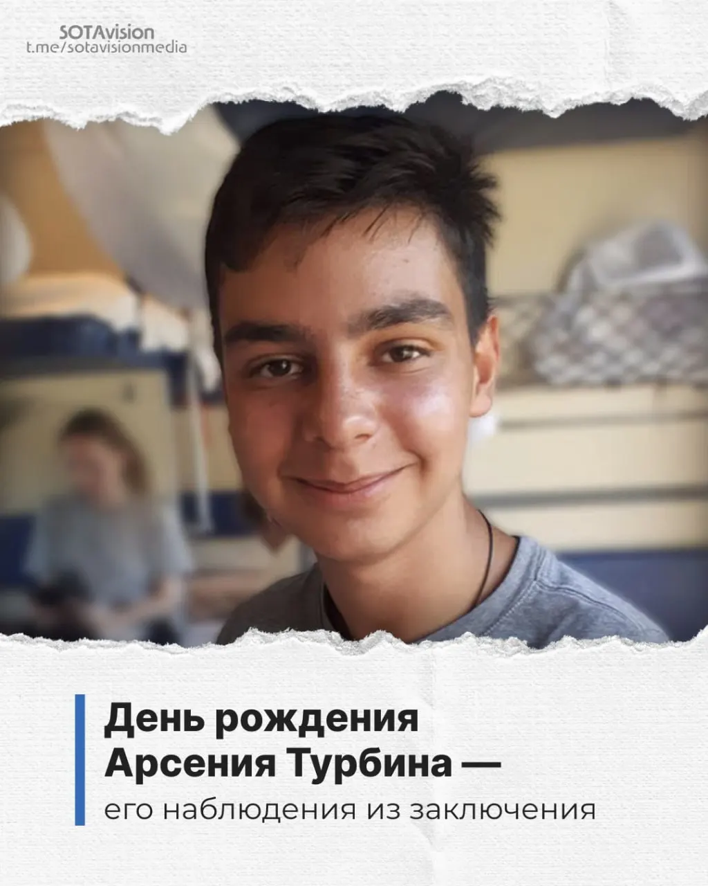 Юный политзаключённый Арсений Турбин отмечает день рождения; в письмах он делится жизнью в тюрьме, учёбой и трудностями общения.