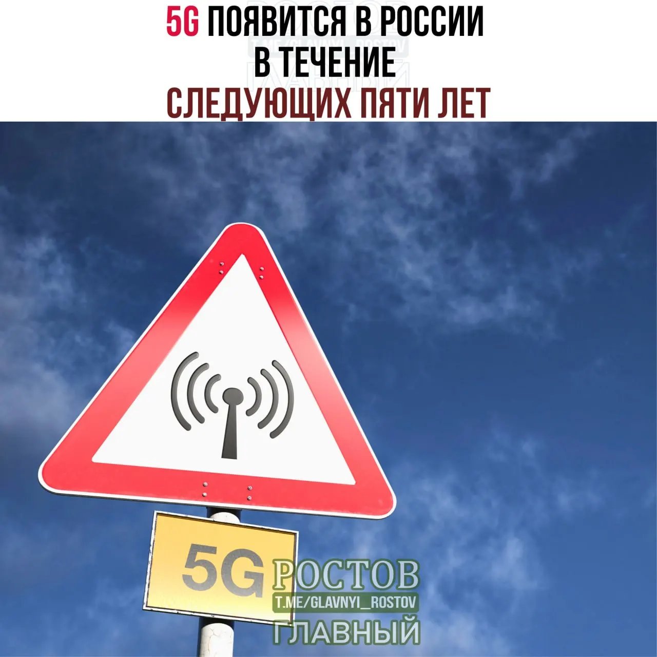 Минцифры заявляют, что сеть 5G будет разворачиваться в городах с населением более миллиона и расширение охвата планируется до 2031 года.