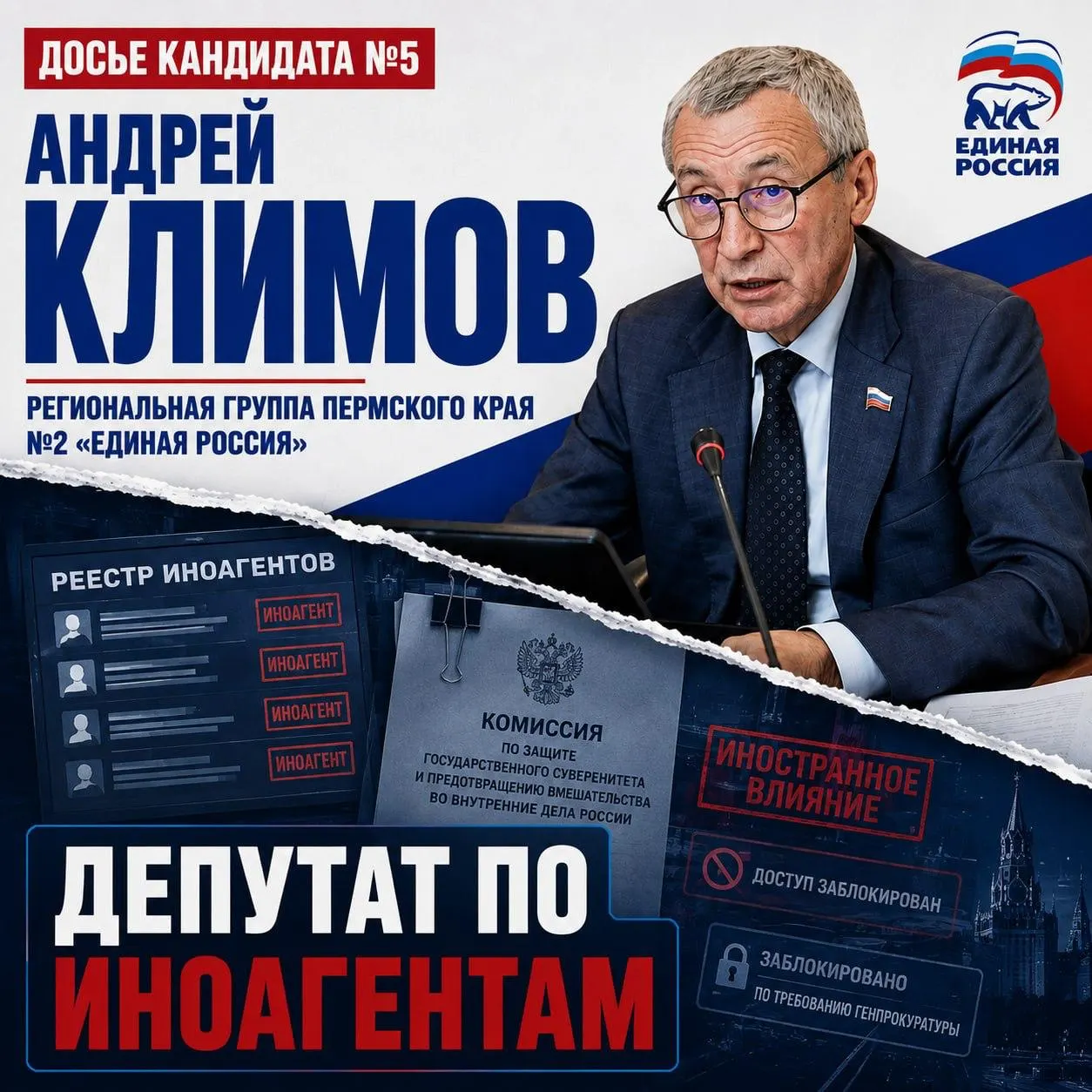 Обзор карьеры Андрея Климова — депутата и сенатора, выдвигаемого по списку ЕР в Госдуму от Пермского края, его роль в партийном аппарате и ключевые тезисы.