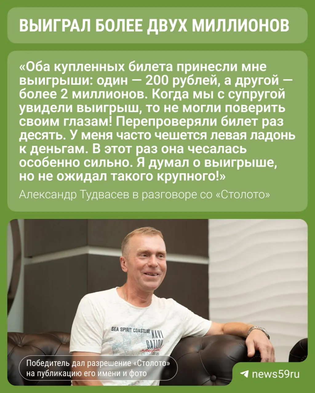 Пенсионер из Перми стал победителем крупного приза и сообщил о планах потратить выигрыш.