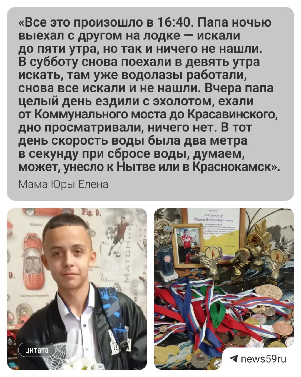 15-летний Юра Китункин пропал возле городского пляжа. Спасатели прочесывают водоём, семья просит помощи местных жителей с лодками и эхолотами.