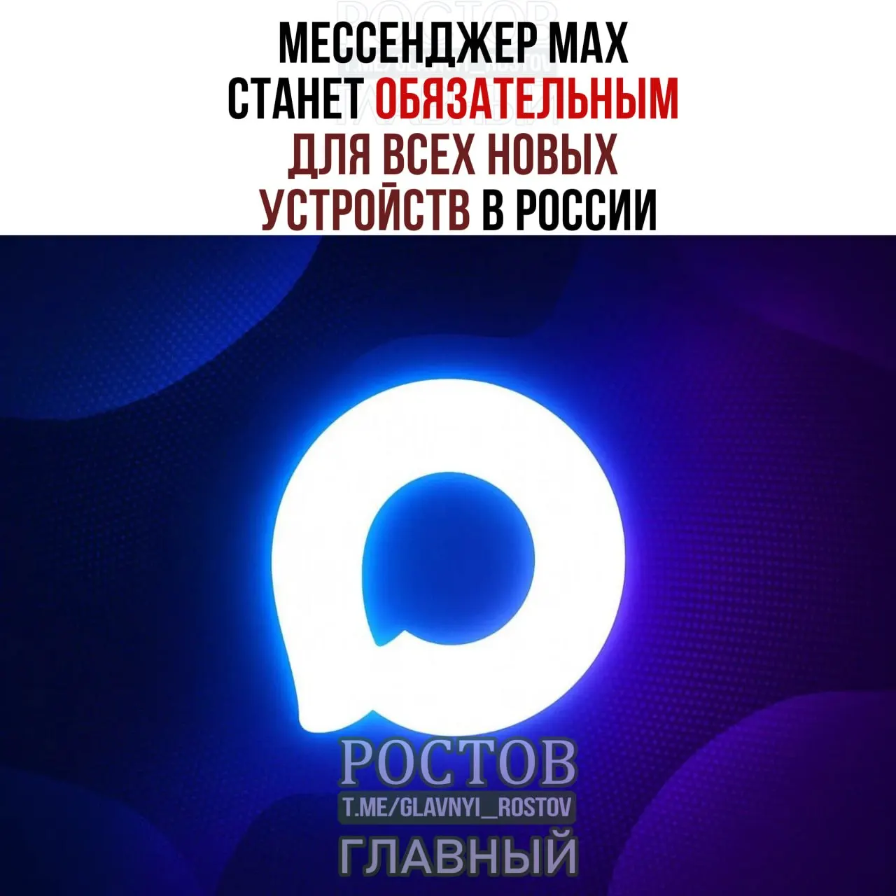 С 2027 года на смартфоны, планшеты и другую технику в России будут предустанавливать мессенджер МАХ и ряд отечественных сервисов; для компьютеров список обязательного ПО станет короче, а голосовой помощник «Маруся» будет заменён на «Алиса AI».