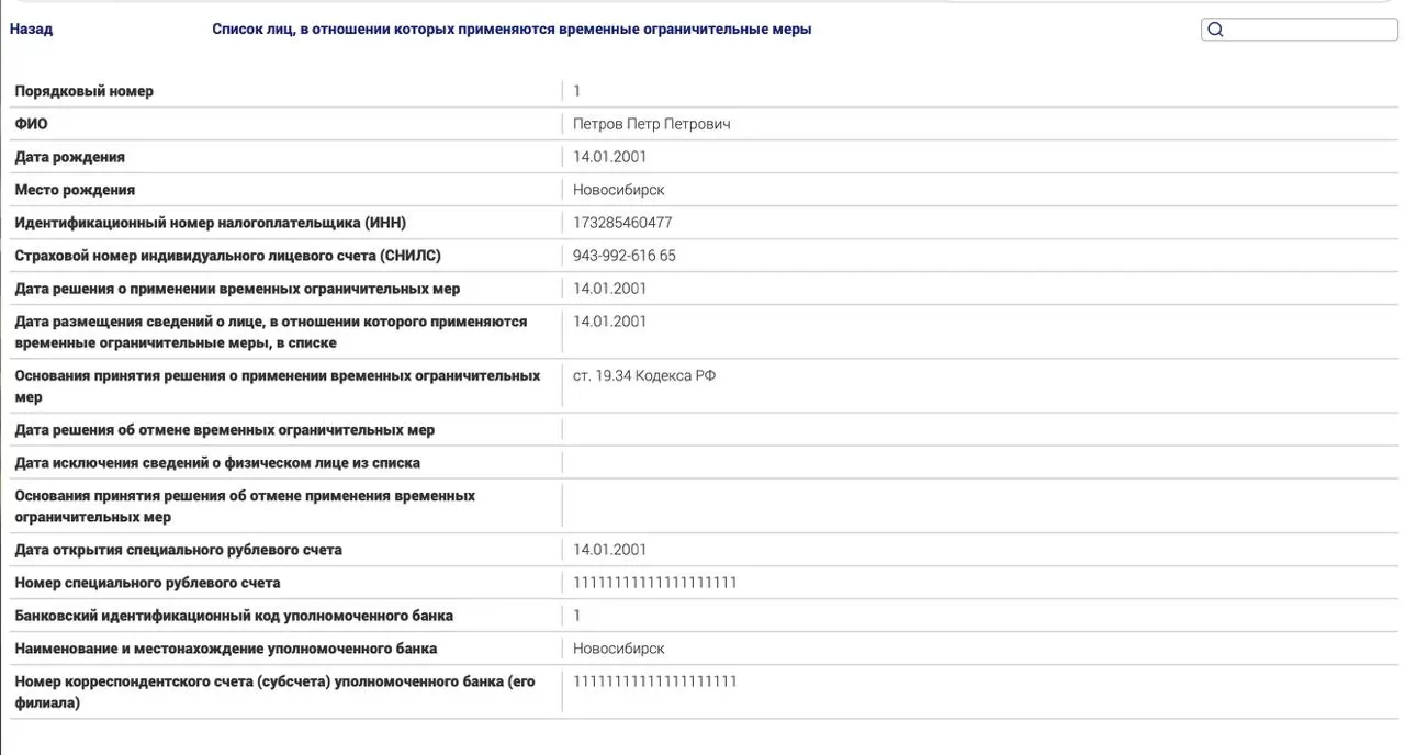 Закон, подписанный Владимиром Путиным 4 августа, расширяет ограничения для россиян за пределами страны — для тех, кто уклоняется от наказания или не оплачивает штрафы, предусмотрены меры вплоть до ограничений на операции и консульские действия.