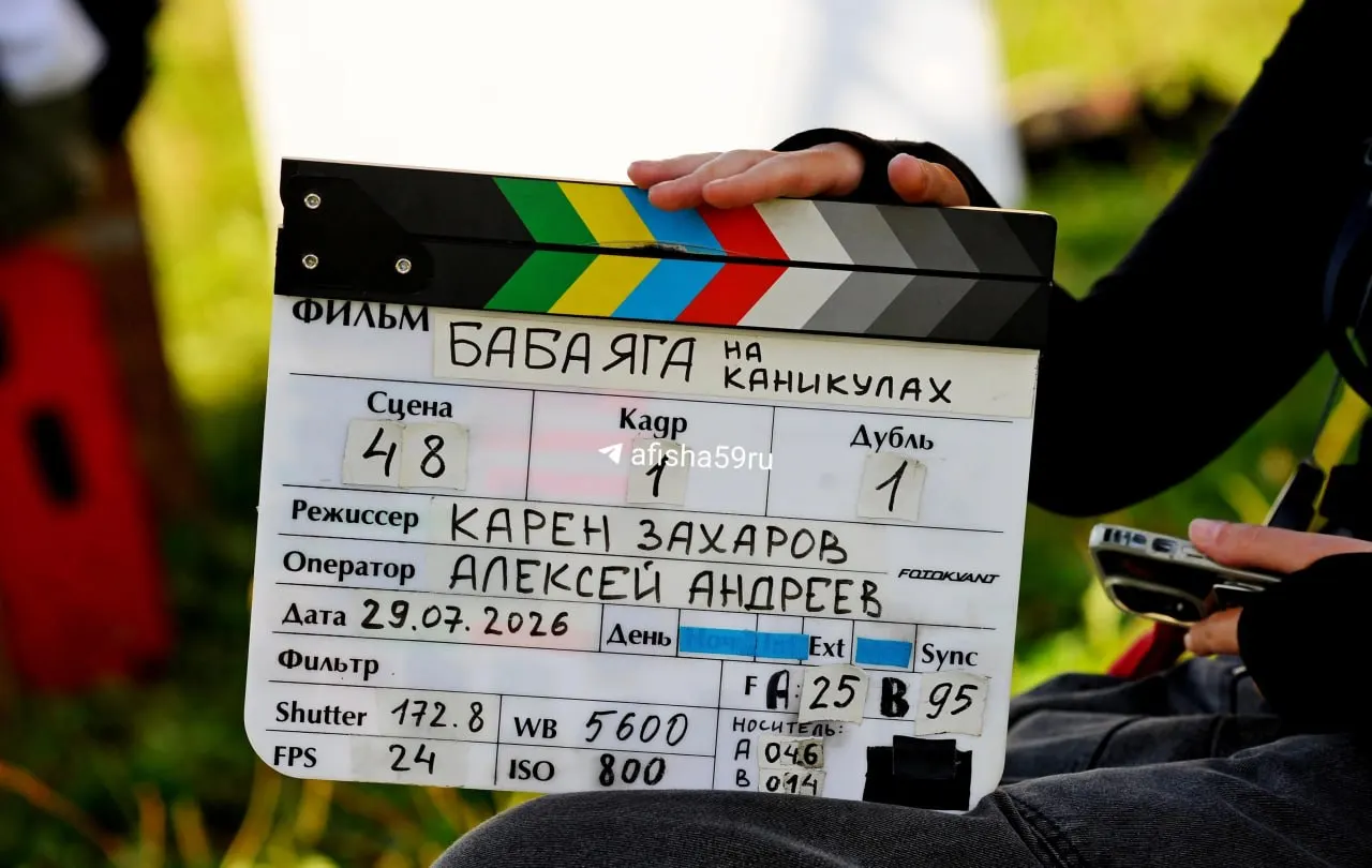 В Пермском крае идут съёмки третьей части франшизы о Бабе-Яге. Съёмочная площадка работала в Шеметях и Хохловке, одну из массовых сцен сняли на территории архитектурного музея‑заповедника.