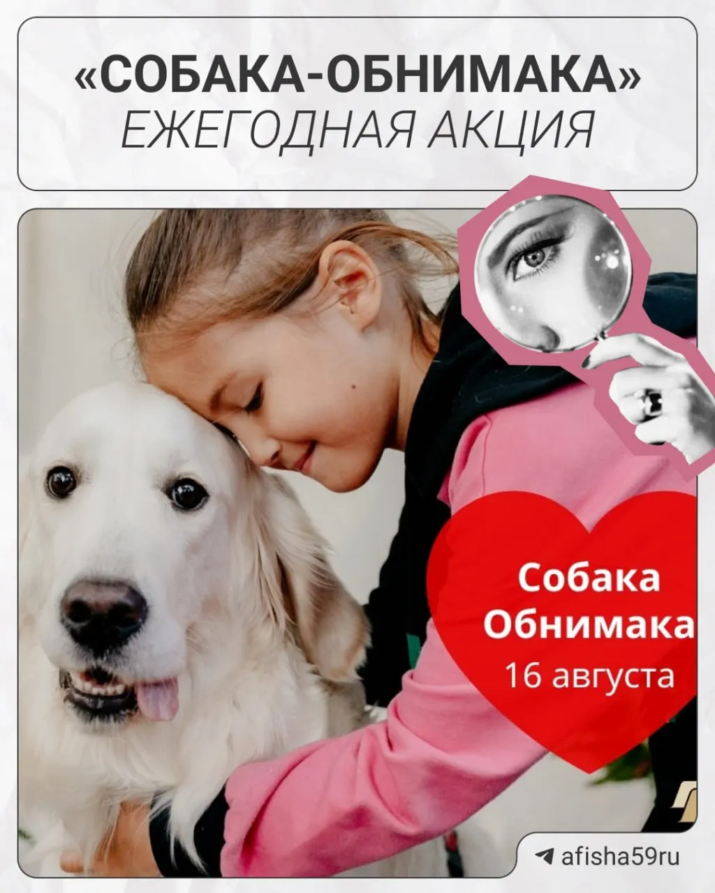 16 августа в сквере возле Оперного пройдет благотворная акция «Собака-обнимака» (0+). Можно сфотографироваться с собаками и принести корм для приютов — все средства пойдут на помощь питомцам.