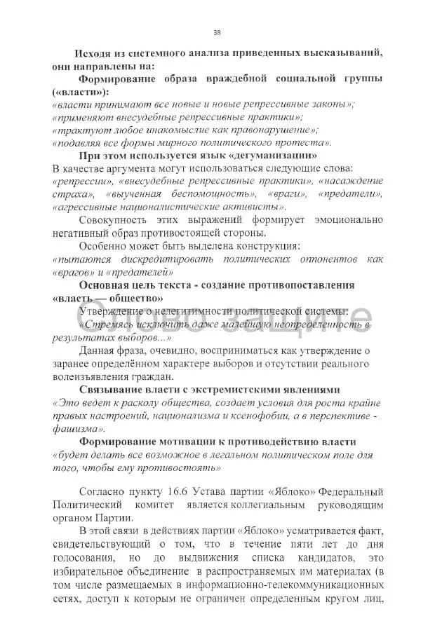 Иск партии «Родина» против регистрации списка «Яблока» требует аннулирования регистрации на выборах Госдумы, выдвигая претензии к агитации, авторским правам и высказываниям кандидатов.