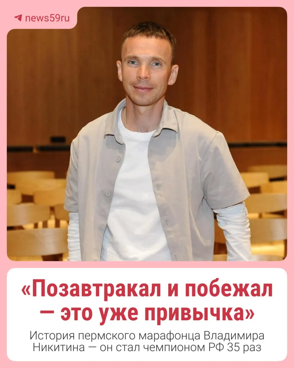 Пермский марафонец снова доказал лидершество: победа на российских стартах, обновление рекордов на Казанском марафоне и благотворительная акция, собравшая около 2 миллионов рублей для школы в Пешнигорте.