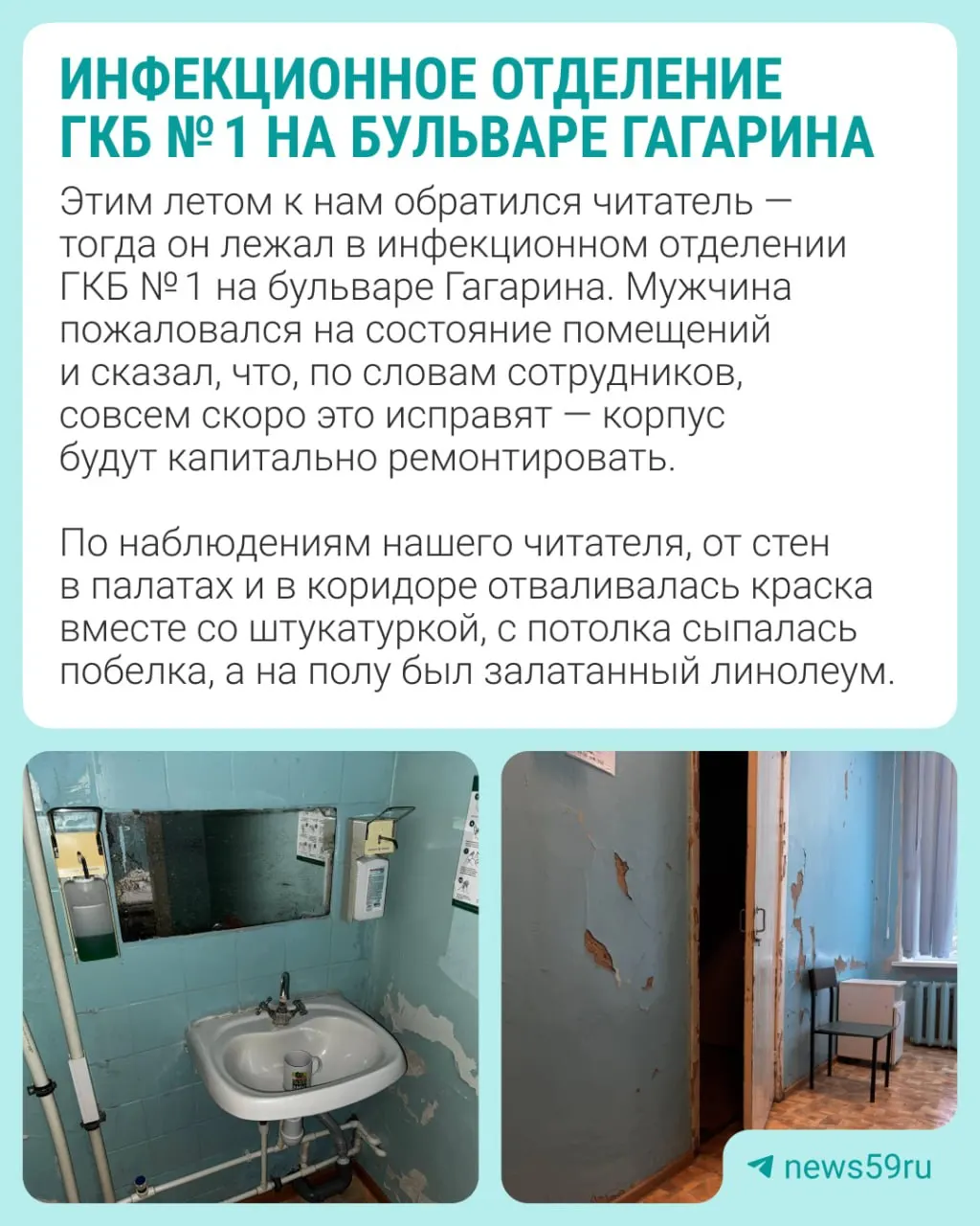Полный ремонт корпуса и модернизация инфраструктуры запланированы до конца 2027 года; пациентов временно разместят в соседних отделениях, персонал сохранён.
