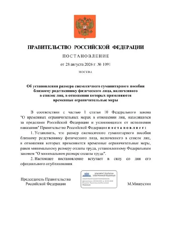 Правительство рассматривает выплату ежемесячного гуманитарного пособия близким родственникам лиц, осужденных по политическим статьям; размер соответствует МРОТ.