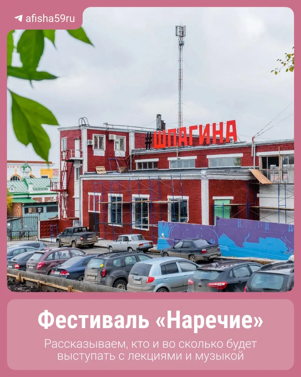 Фестиваль для любителей медиа, моды и культуры пройдет в августе в Перми; в программе — лекции, обсуждения и концерты ведущих артистов.