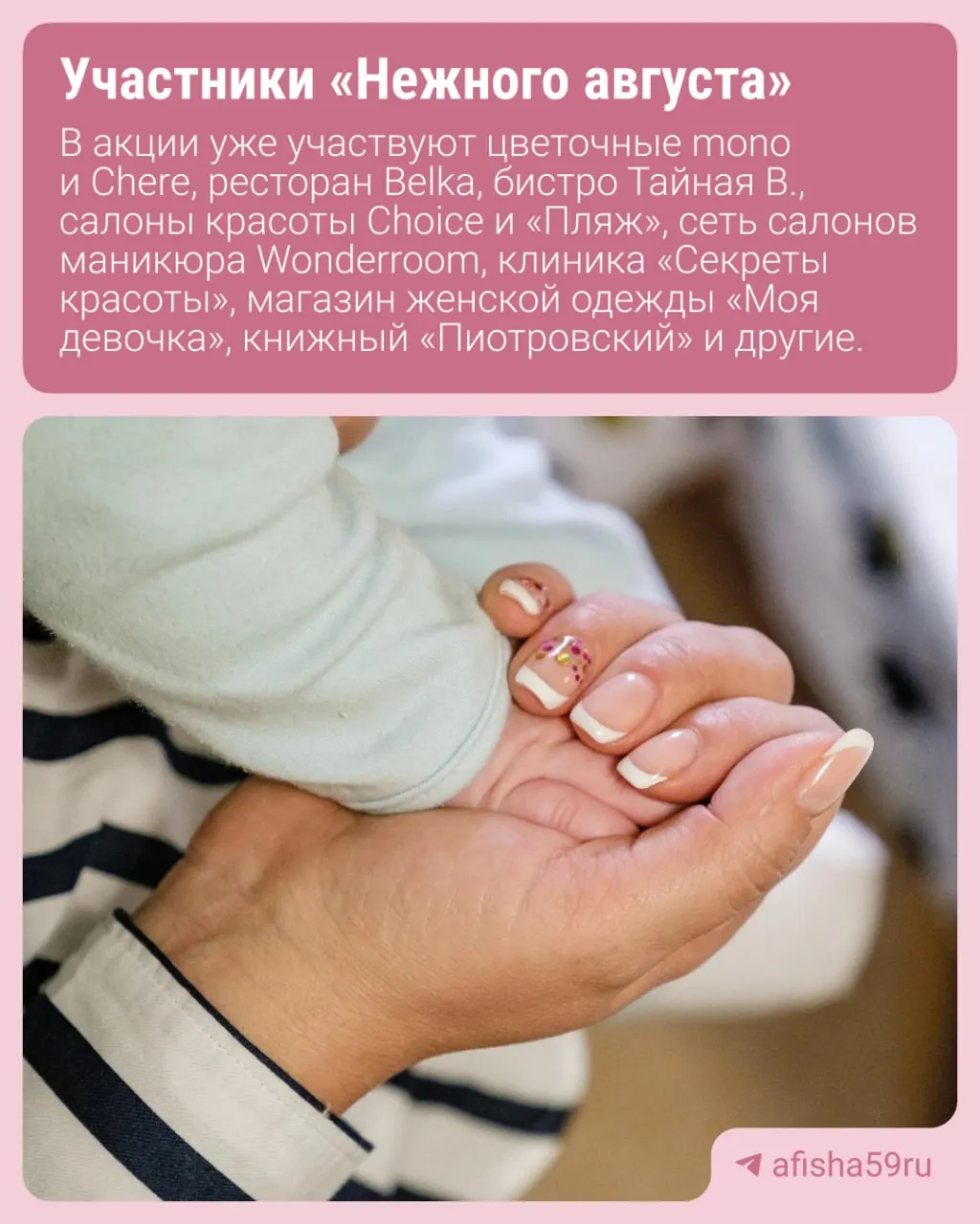 Благотворительная акция в Перми собирает средства для поддержки матерей с детьми, переживших насилие; часть средств направляется в фонд «Территория семьи», который обеспечивает безопасные квартиры и помощь женщинам.