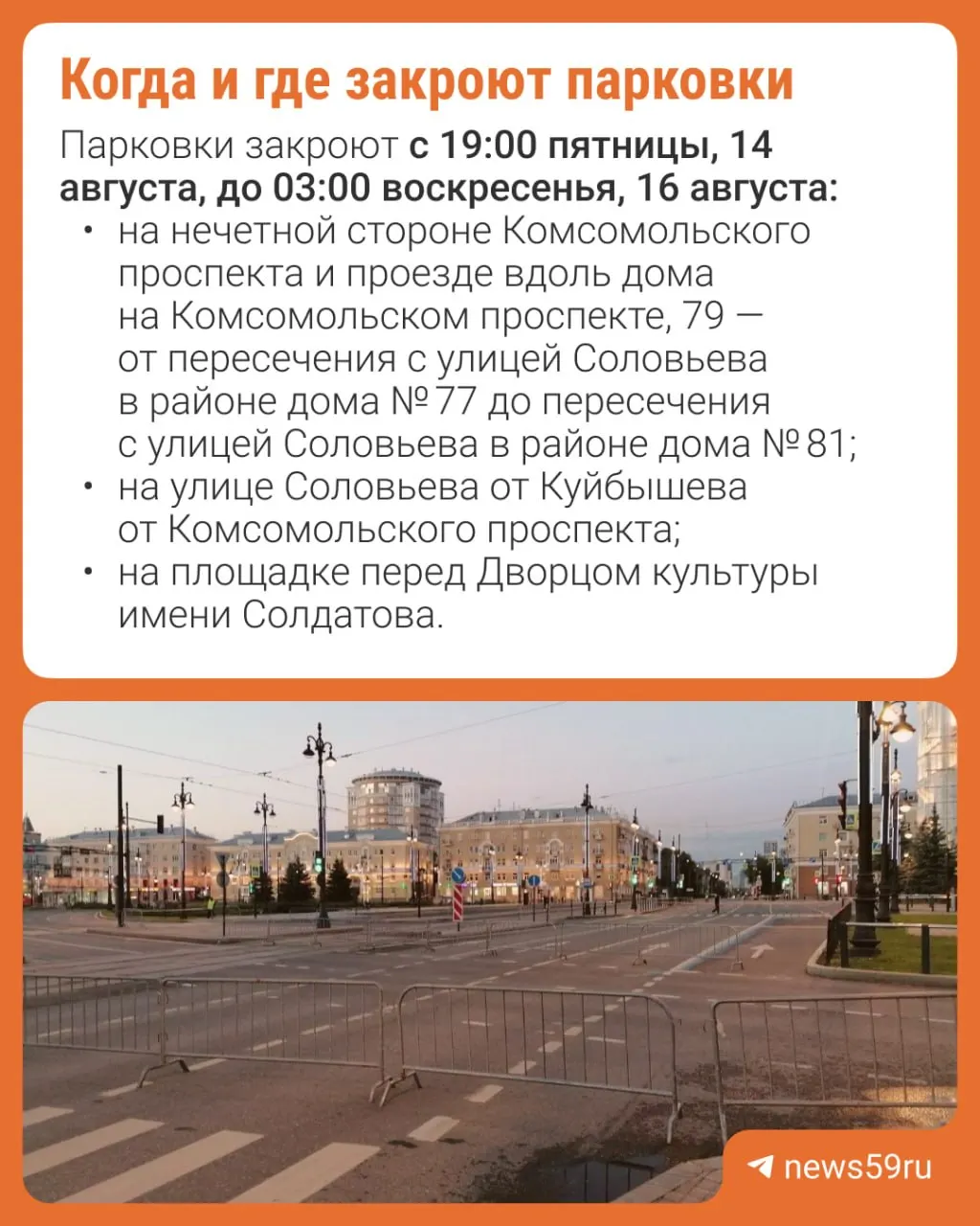В выходные в центре города пройдут соревнования: забеги на 2, 5 и 10 км, детский забег и велогонки; из-за этого ограничат парковку и перекроют часть дорог.