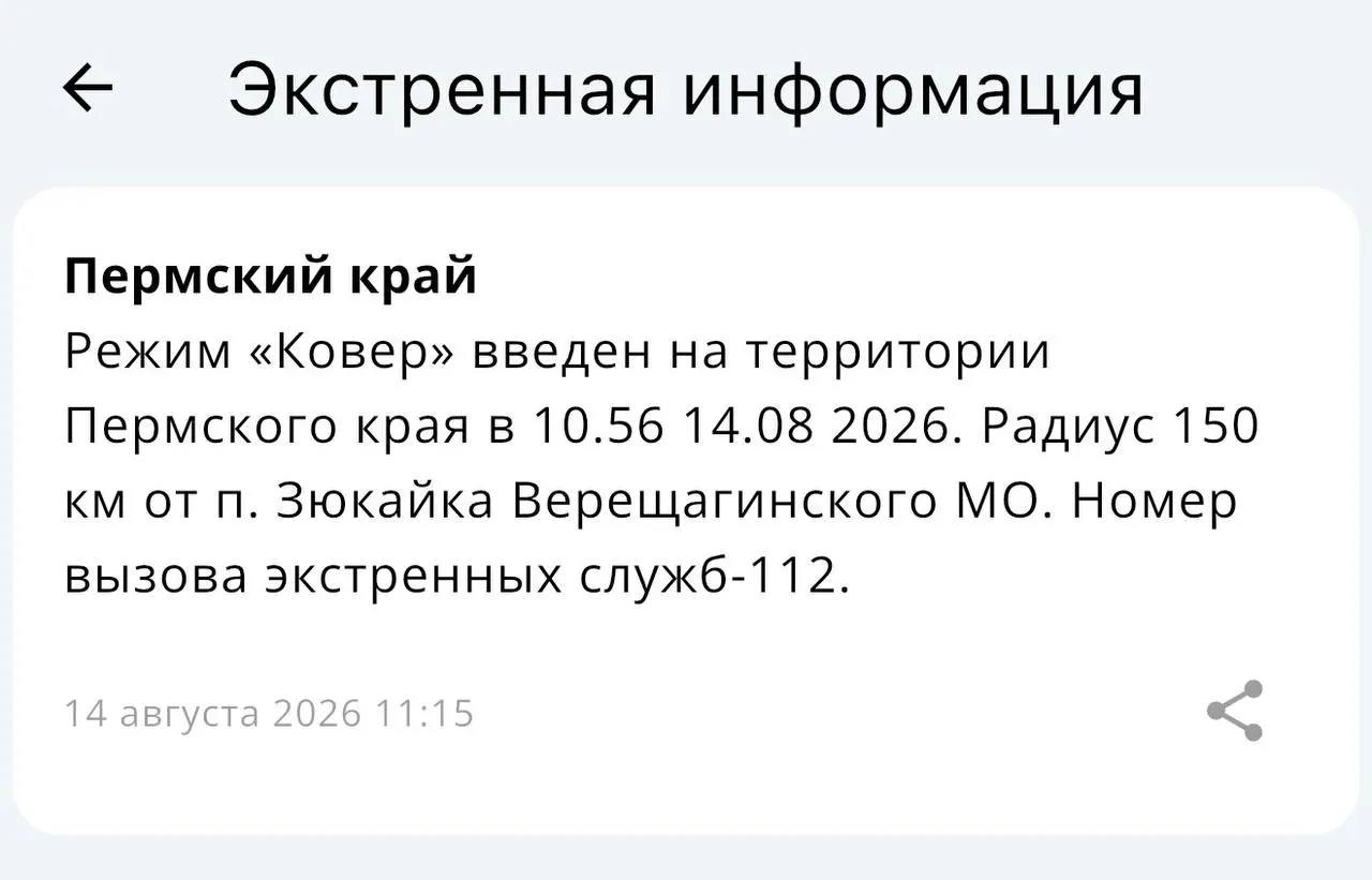 Режим «Ковер» введён вокруг поселка Зюкайка радиусом 150 км. Данные поступают от региональных служб.