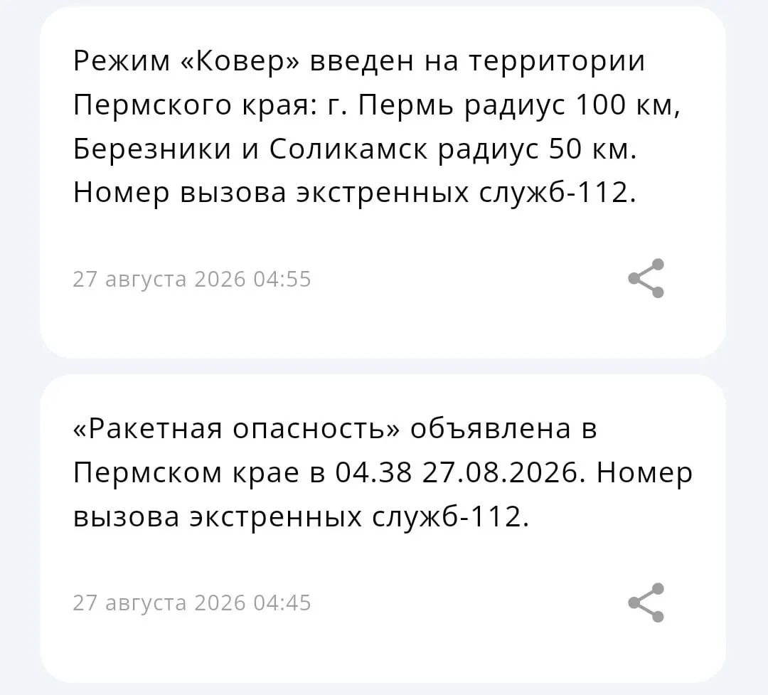 Росавиация сообщила об остановке международного аэропорта «Пермь»; позднее сообщили об отмене ракетной опасности.