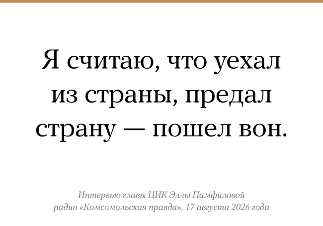 Глава Центризбиркома заявила о возможном лишении граждан права голоса за пределами страны и обсудила контроль над голосованием.