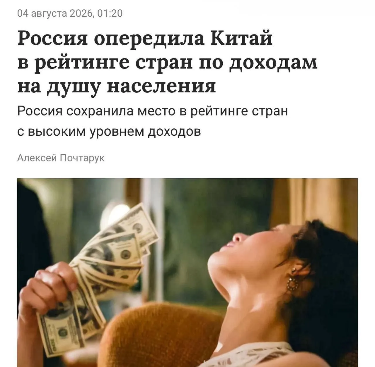 Порог валового национального дохода на душу населения для этой категории превышает 14,3 тыс. долларов; в России показатель составил 15,9 тыс. долларов (примерно 1,27 млн рублей в год).