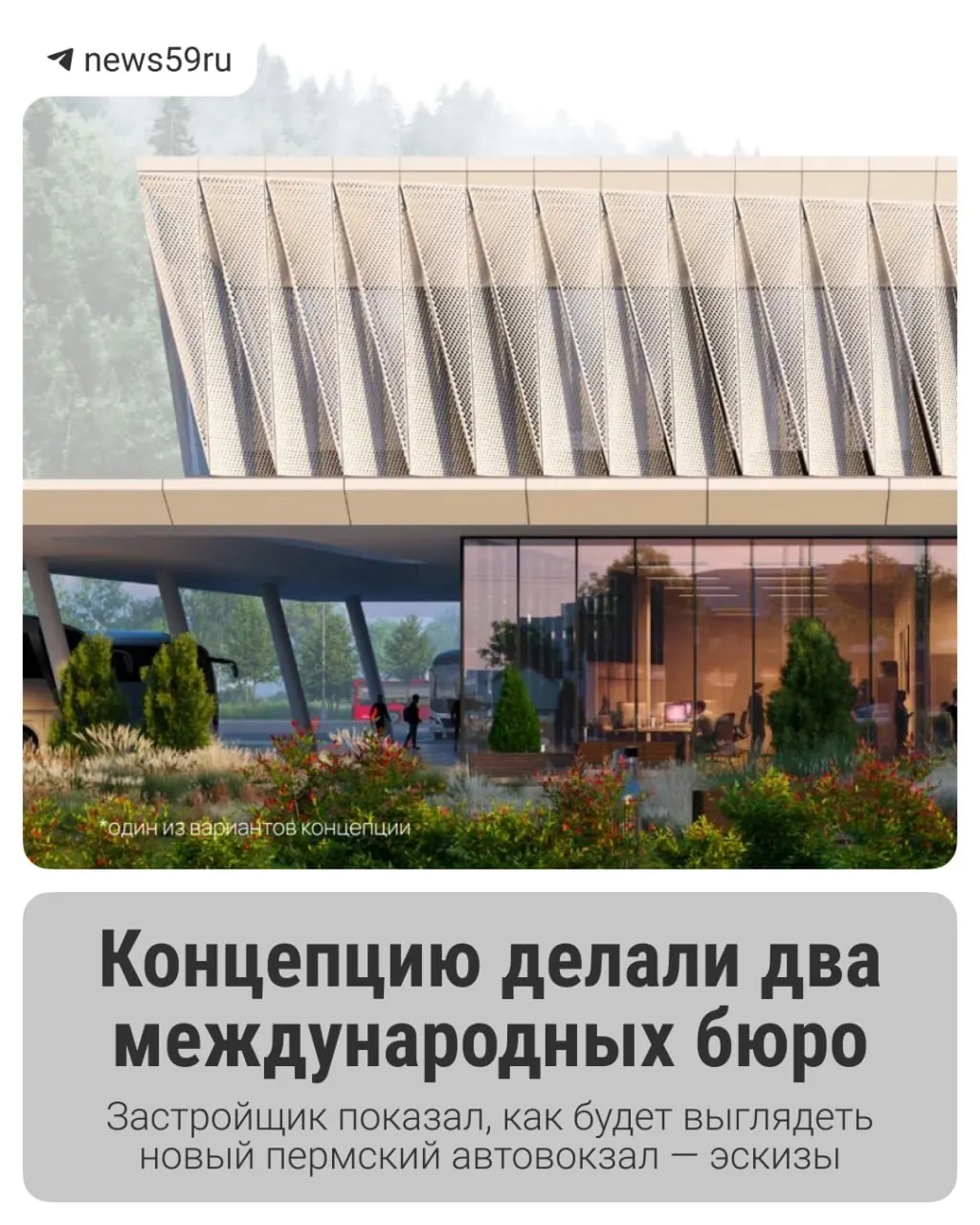 Городской форум представил эскизы проекта и ключевые этапы реализации нового транспортного узла в регионе.