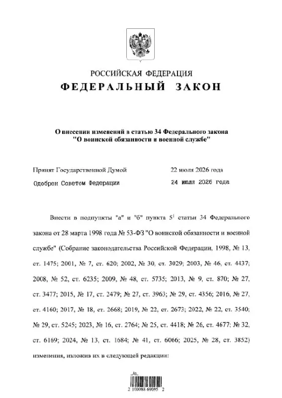 Президент подписал федеральный закон № 308-ФЗ, пересматривающий перечень преступлений, препятствующих подписанию контракта с Минобороны во время мобилизации; часть составов исключена из запрета, остаются тяжкие преступления против государства.