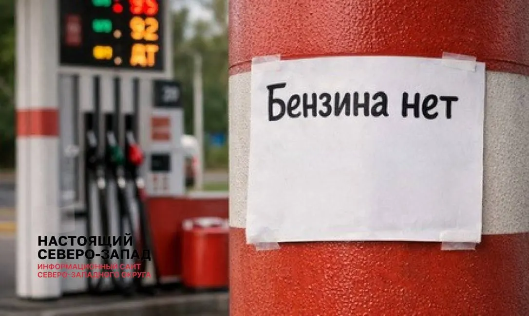 Новая волна топливного кризиса охватила страну: на отдельных АЗС бензин и дизель встречаются крайне редко, а в Перми за распространение информации о дефиците назначают штрафы.
