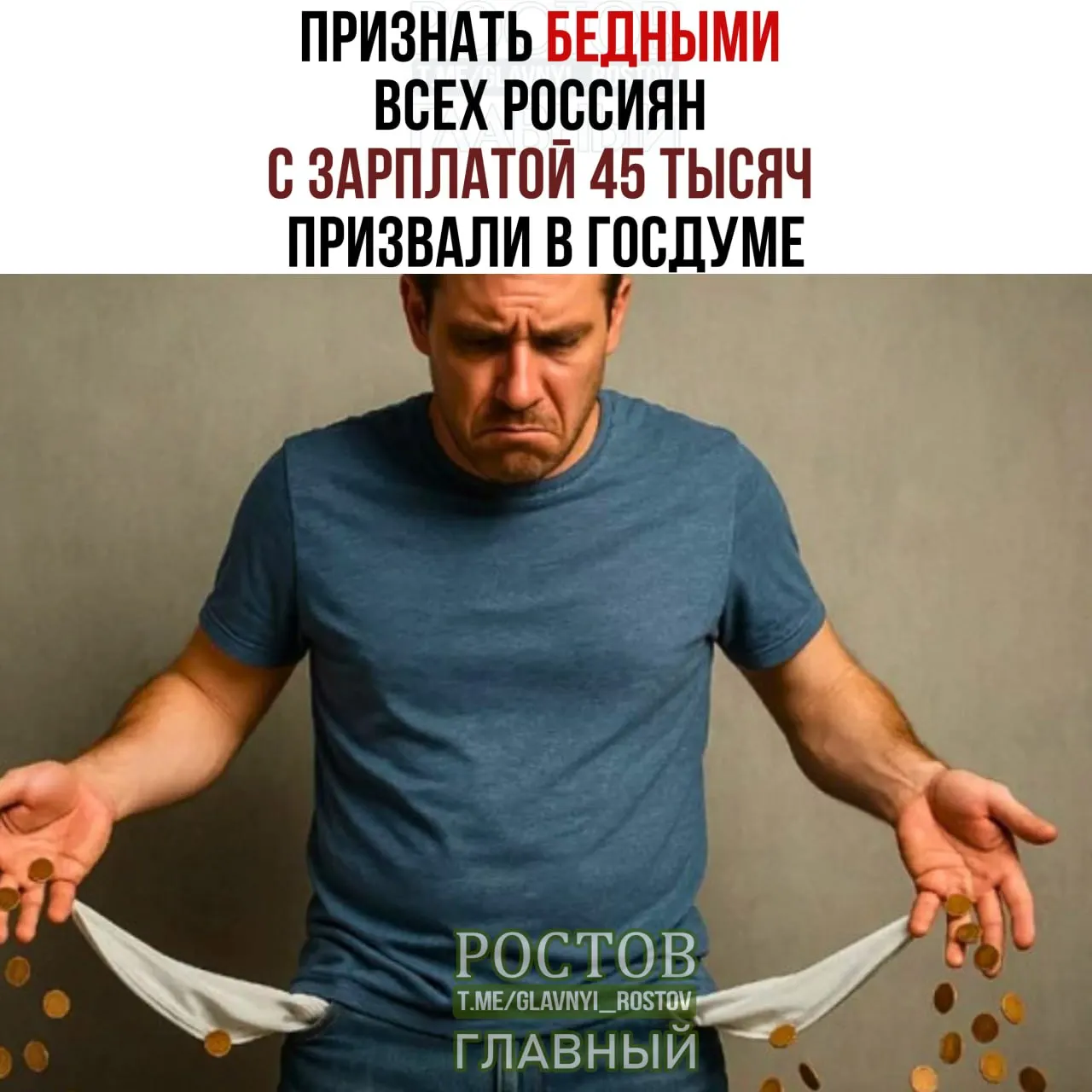 Госдума обсуждает повышение порога бедности до 45 000 рублей для жизни граждан, с акцентом на реальные потребности населения.
