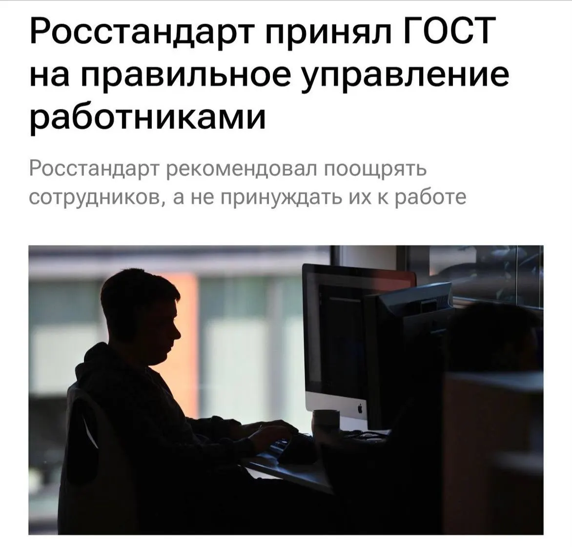 С 1 февраля 2027 года работодателям рекомендуют не перегружать сотрудников, не буллить, мотивировать и понятно объяснять задачи, а также чаще общаться с командой.
