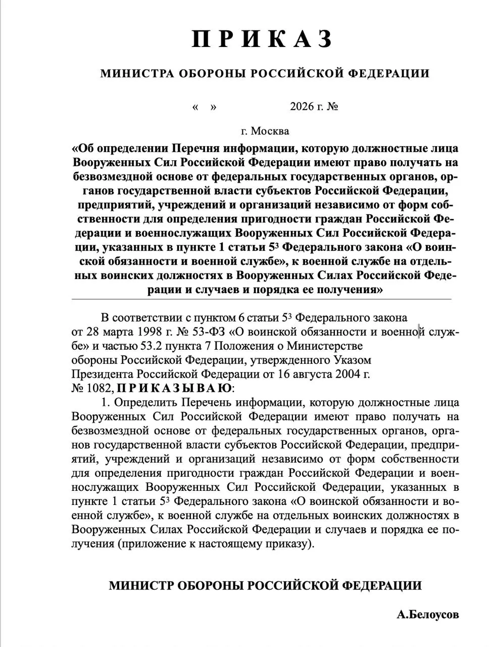 Новый проект приказа предусматривает сбор данных по банковским счетам и кредитам, состоянию здоровья, доходам, судимостям, политической активности призывников и их родственников, а также данные о месте жительства и данных о родственниках.