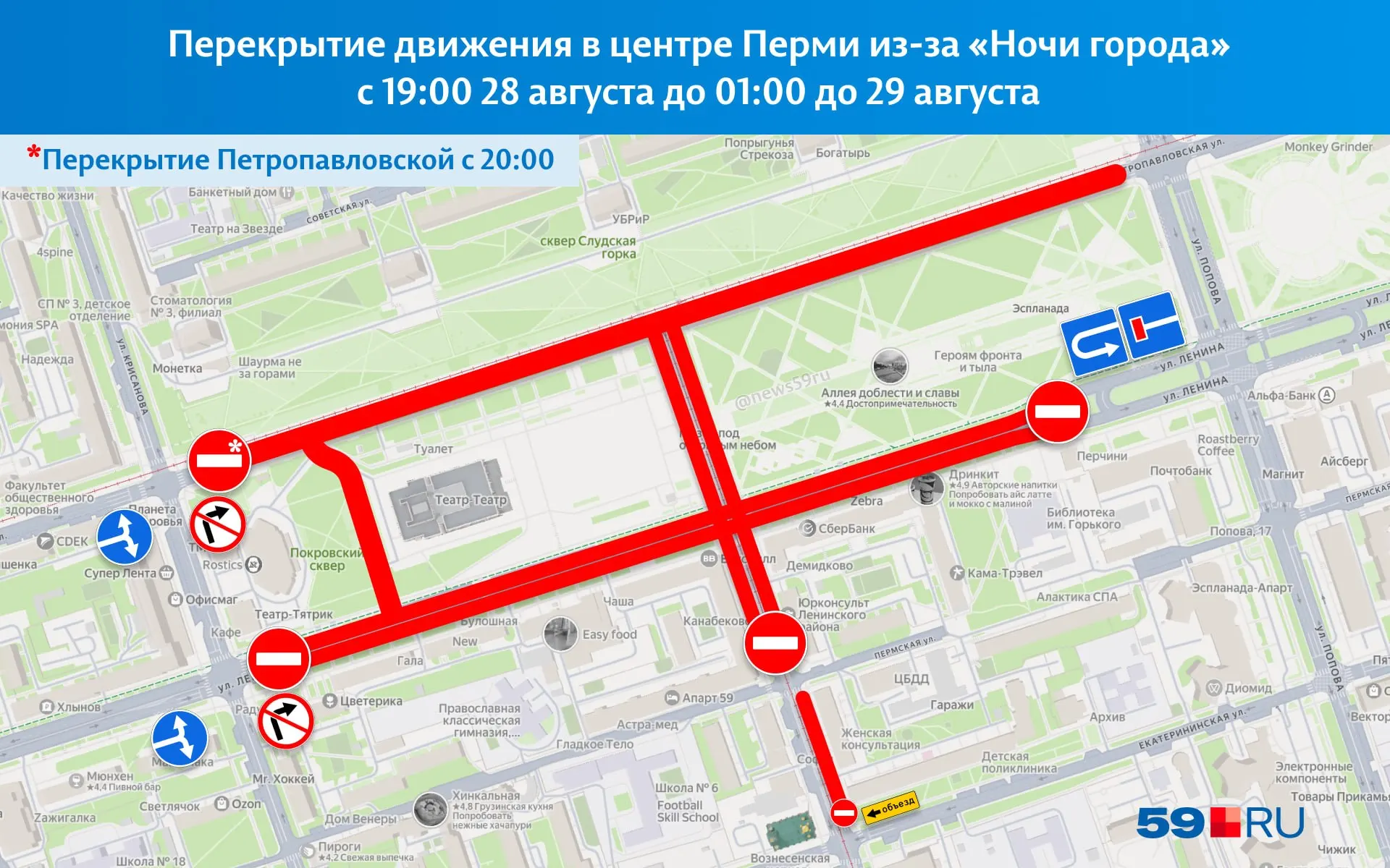 В ночь на 28 августа в Перми будут действовать временные ограничения на движение и парковку в центре из‑за городского события.