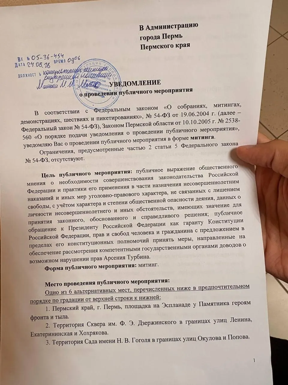 Акцию против преследования несовершеннолетних снова пытаются оформить в городе; ранее мероприятие было запрещено администрацией из-за предполагаемого давления на судебную систему.