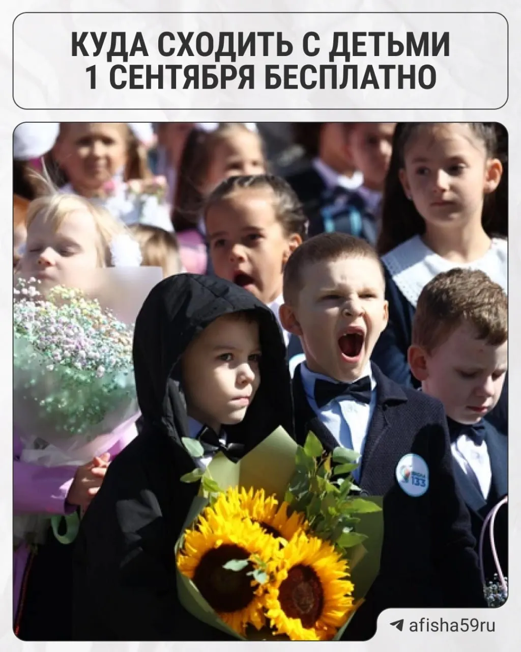 В Перми к Дню знаний пройдут бесплатные праздники и интерактивные программы для детей и семей: мероприятия пройдут в парках и на площади города.