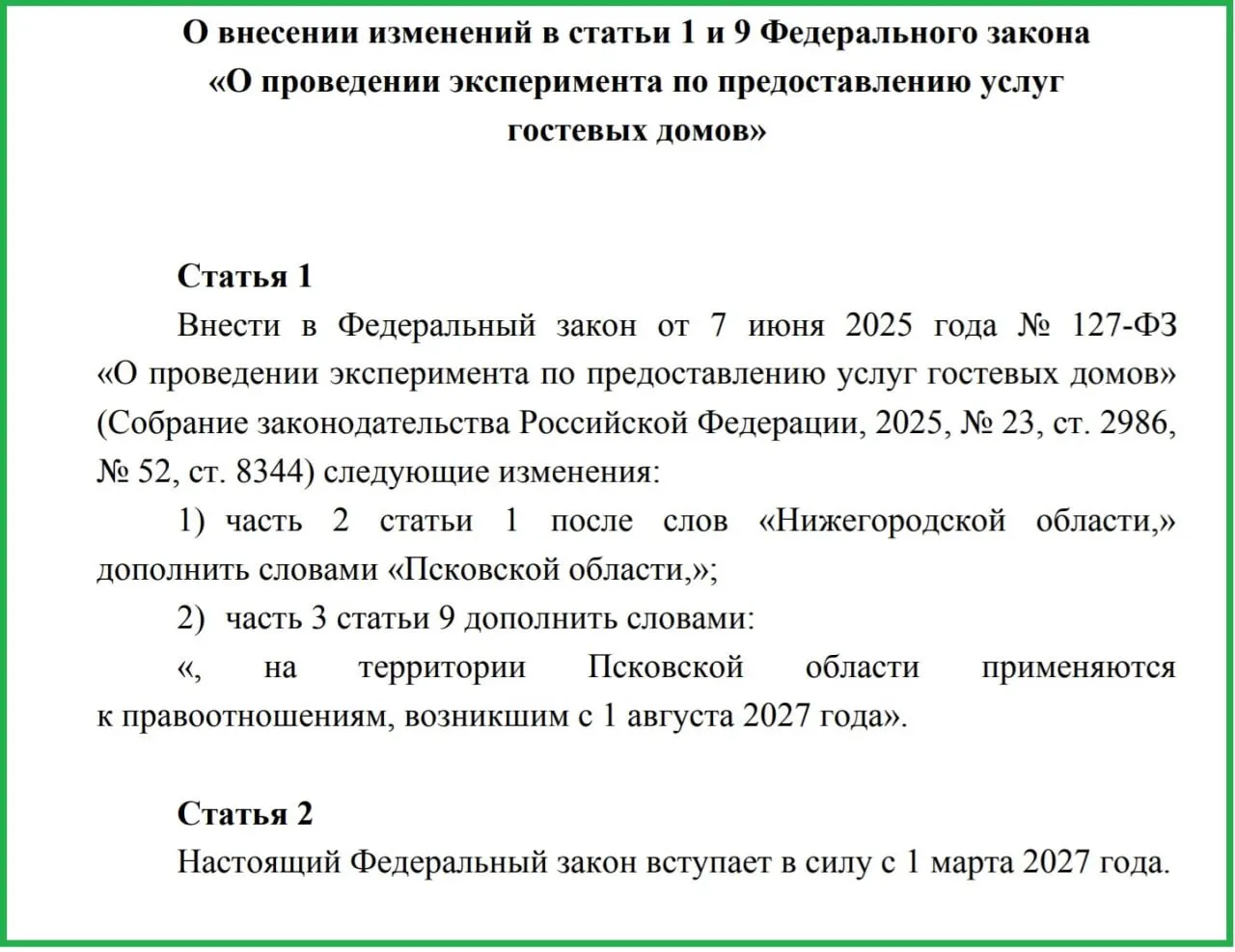 В регионе обсуждают эксперимент по регулированию услуг гостевых домов; на сегодняшний день в Псковской области работают 87 объектов.