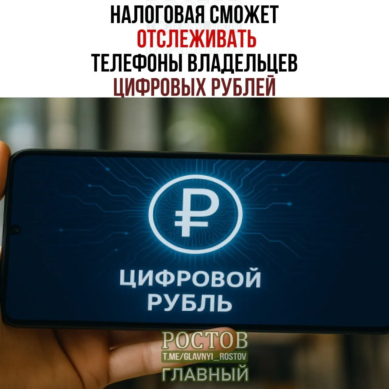 ФНС получит право запрашивать данные об устройствах, с которых граждане заходят на платформу и совершают операции, а также сведения о переводах и остатках цифровых рублей. Правила стартуют 1 июля 2027 года.