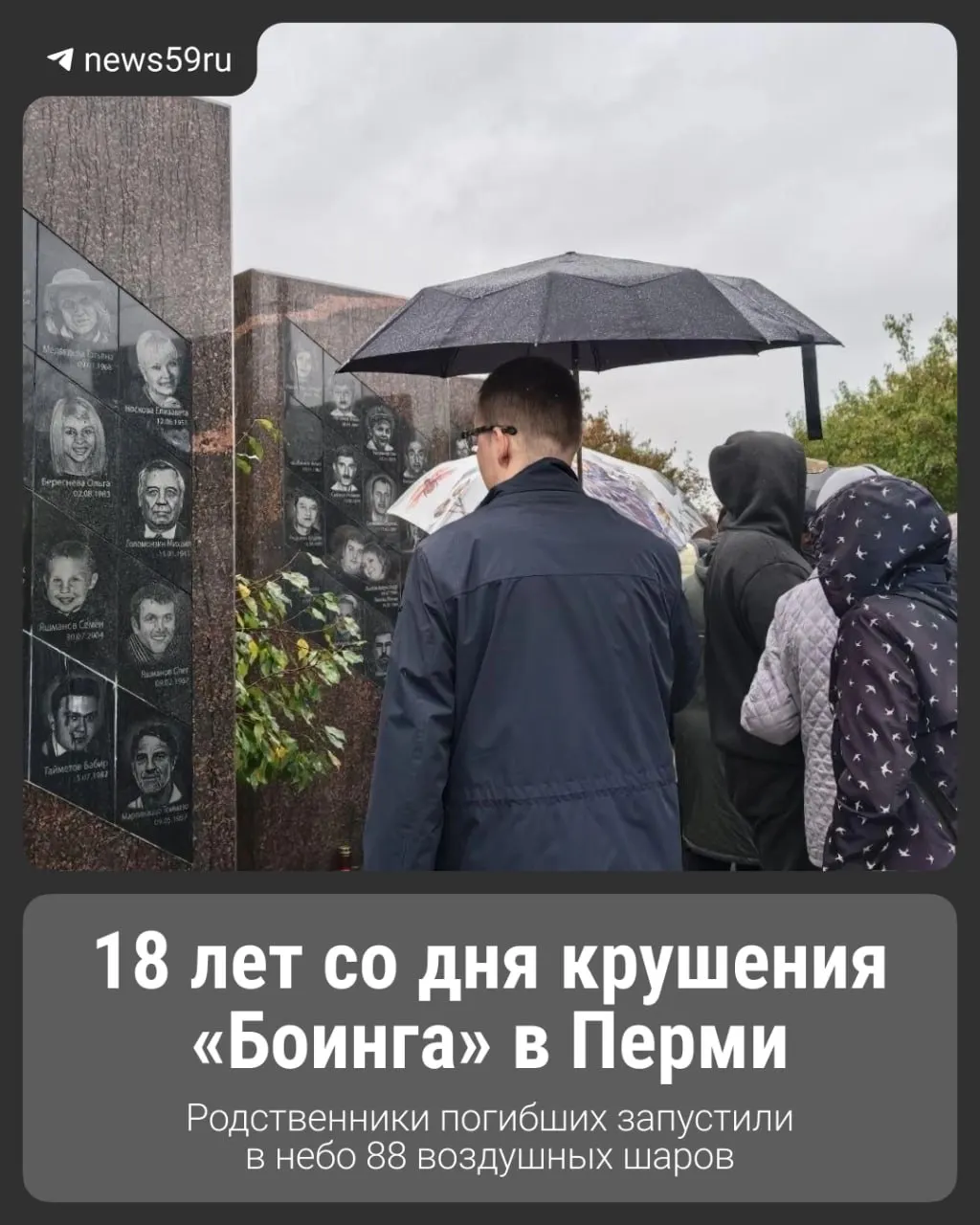 18 лет назад в Перми произошла авиакатастрофа Boeing-737, унесшая 88 жизней, включая семерых детей. Сегодня родственники и друзья погибших почтят память жертв.