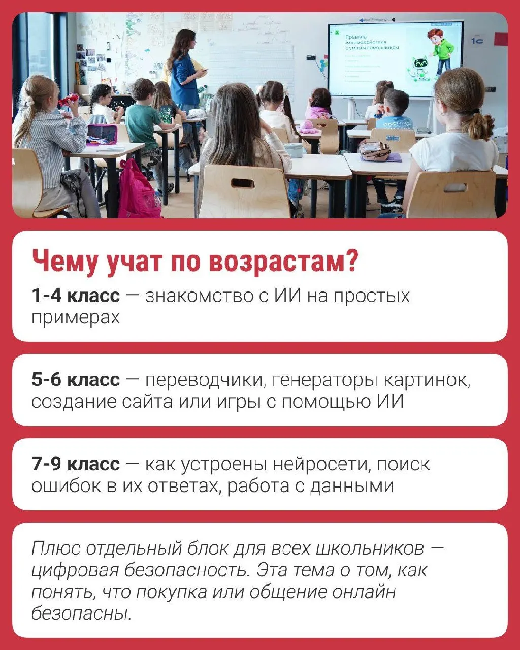 Расширенная программа «Урок ИИ» стала доступна для старших классов и распространяется по всей стране.