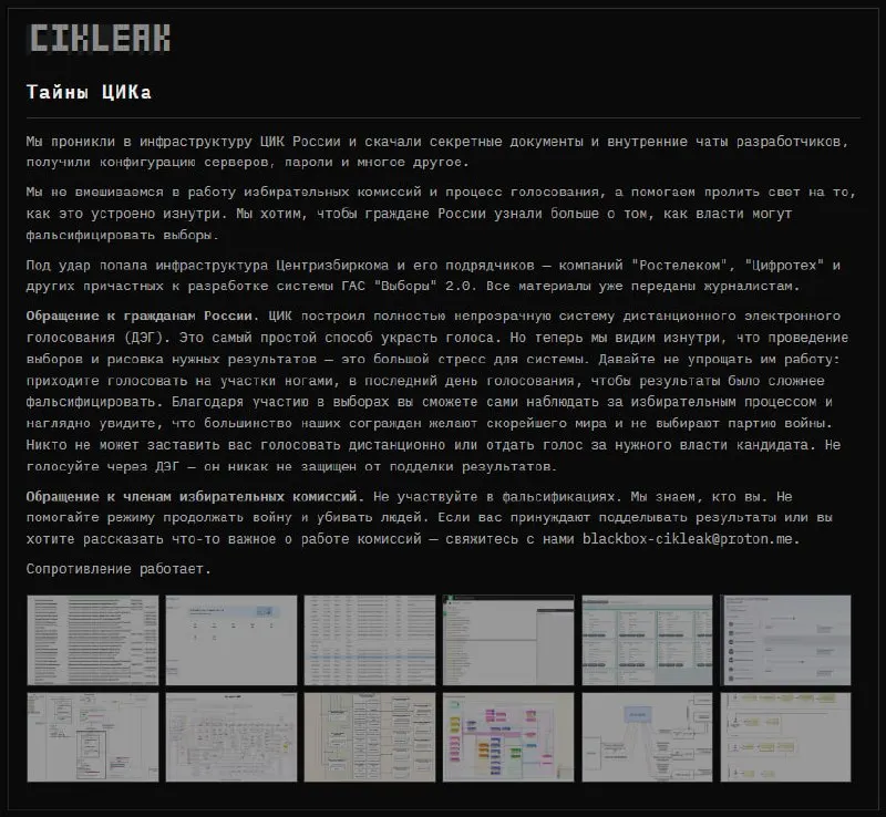 Группа анонимных хакеров утверждает, что получила доступ к инфраструктуре ЦИК России и подрядчиков, разработавших систему ГАС «Выборы» 2.0. В материалах заявляют о краже конфигураций, переписки и паспортных данных, призывая голосовать очно и не доверять дистанционному голосованию.