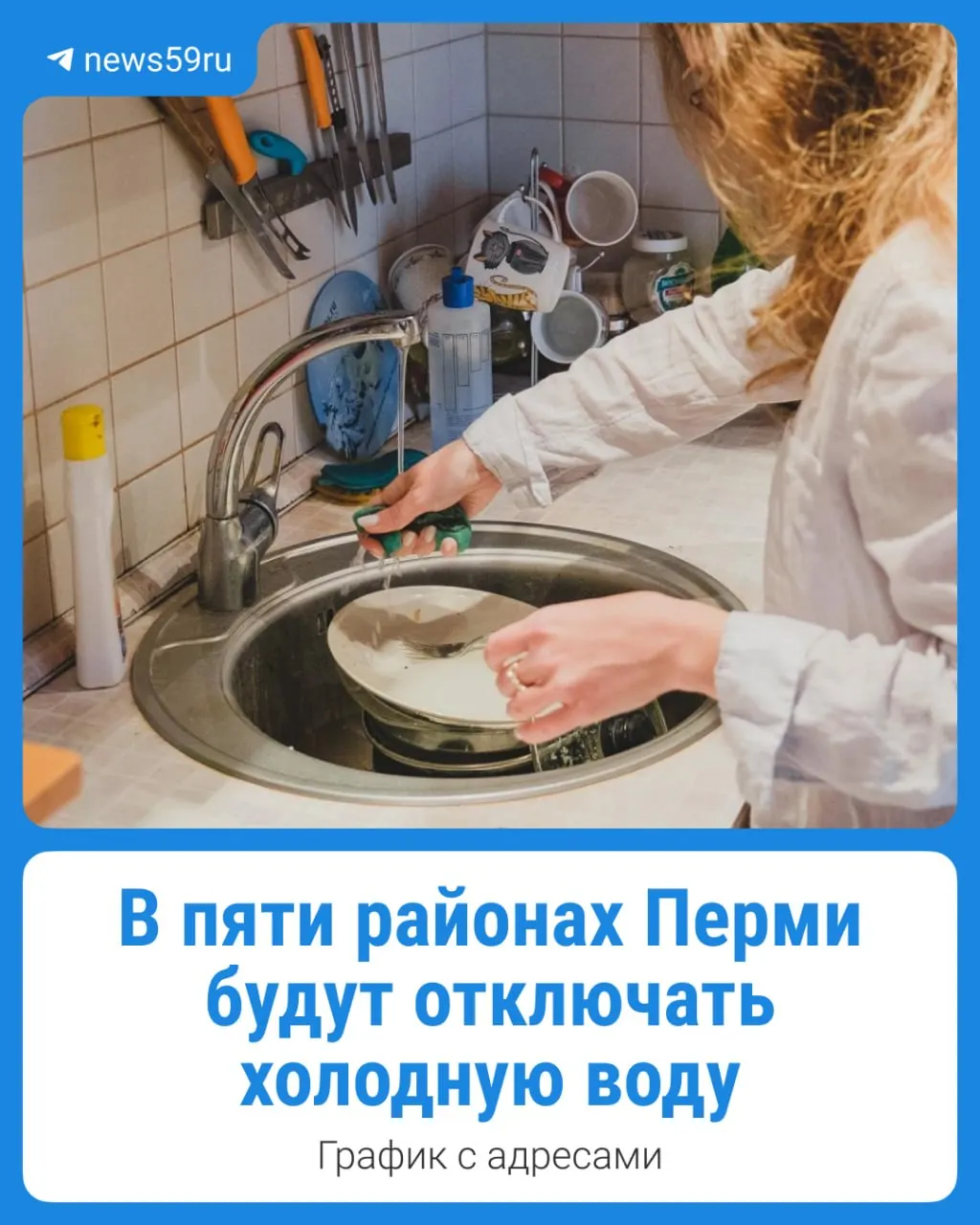 В ближайшие две недели в домах пяти районов Перми ожидаются отключения холодной воды из-за ремонтных работ на сетях. Опубликован график отключений по адресам — проверьте ваш дом.