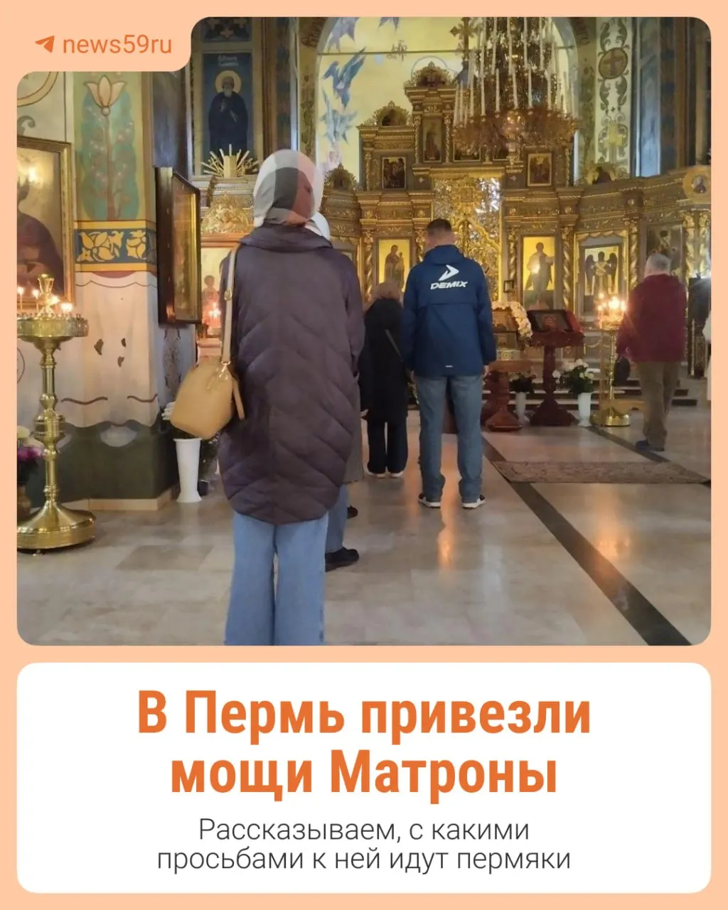 В Свято-Троицком кафедральном соборе Перми доставлены мощи Матроны Московской; верующие приходят помолиться и попросить заступничества.