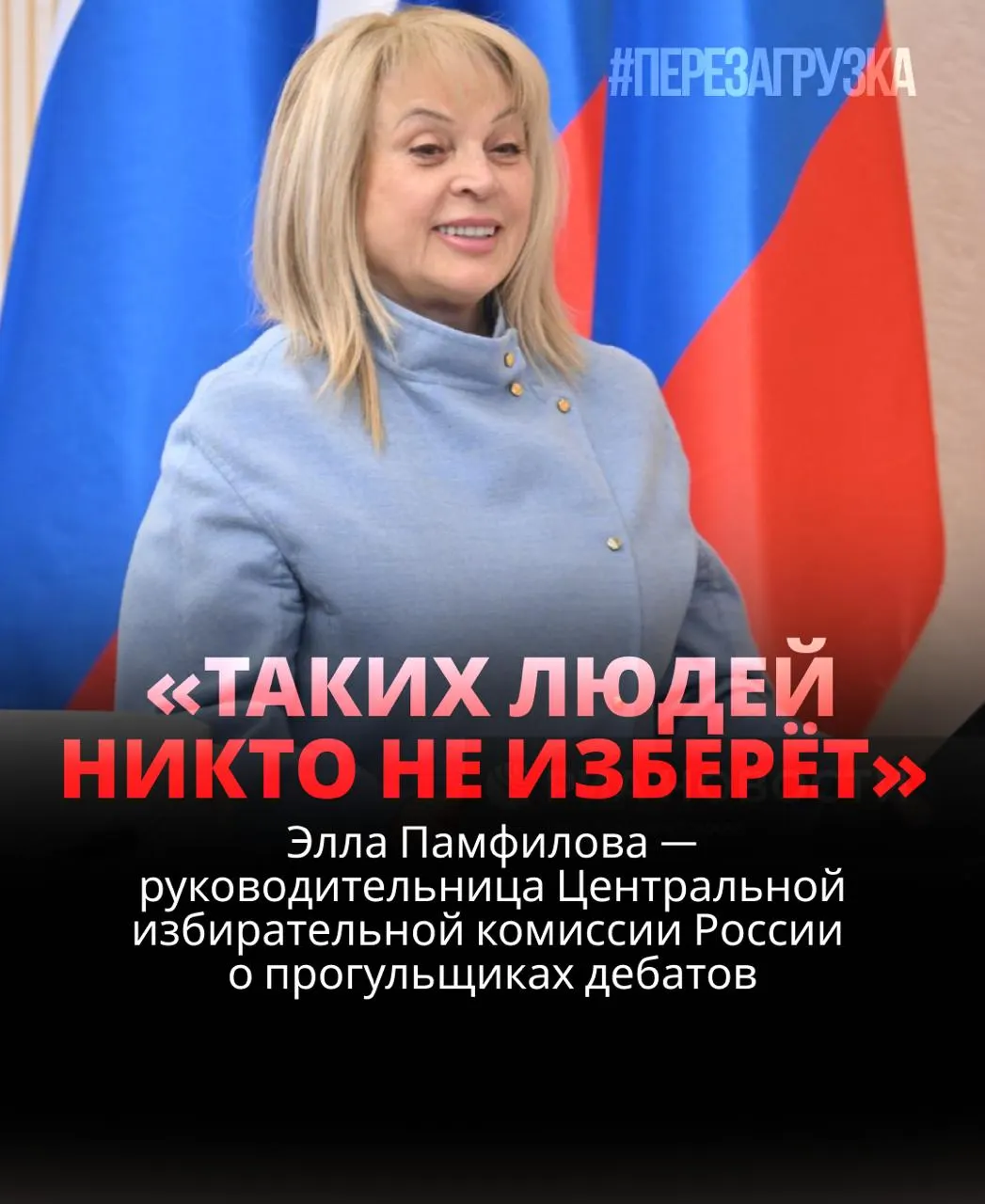 Глава ЦИК утверждает, что кандидат, уклоняющийся от дебатов, не достоин выборов; реальность же далека от идеальной модели демократии.