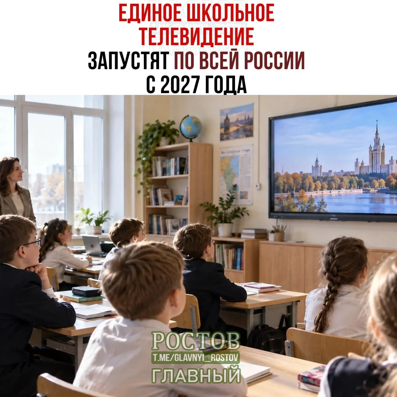 Сначала проект опробуют в 15 регионах; затем единая образовательная телеплатформа появится во всех школах страны.
