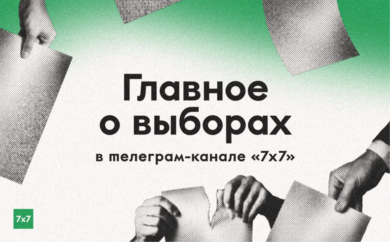 В период трех дней выборов редакция собирает эксклюзивы из регионов, фиксирует нарушения на участках и публикует ваши истории и фотографии бюллетеней.