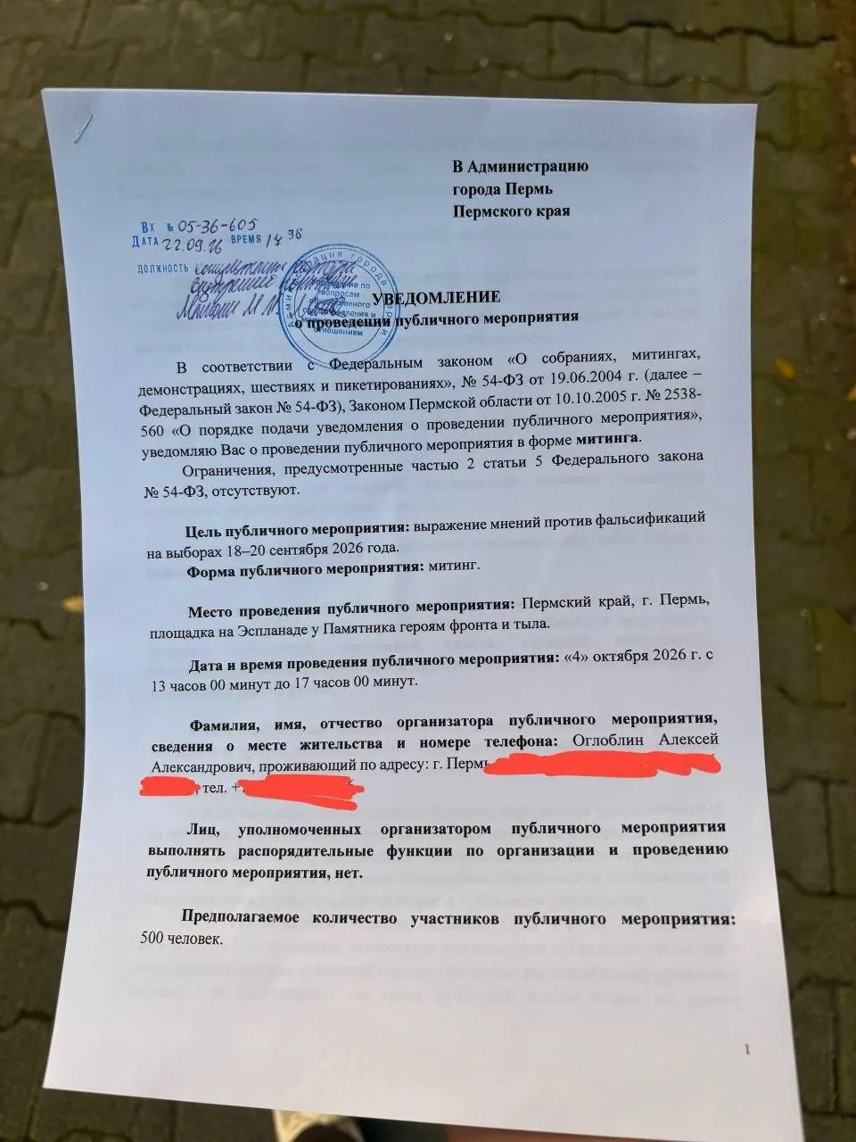 Активист подал уведомление о митинге на 4 октября на Эспланаде, надеясь запустить обсуждение нарушений на выборах и повлиять на ситуацию.