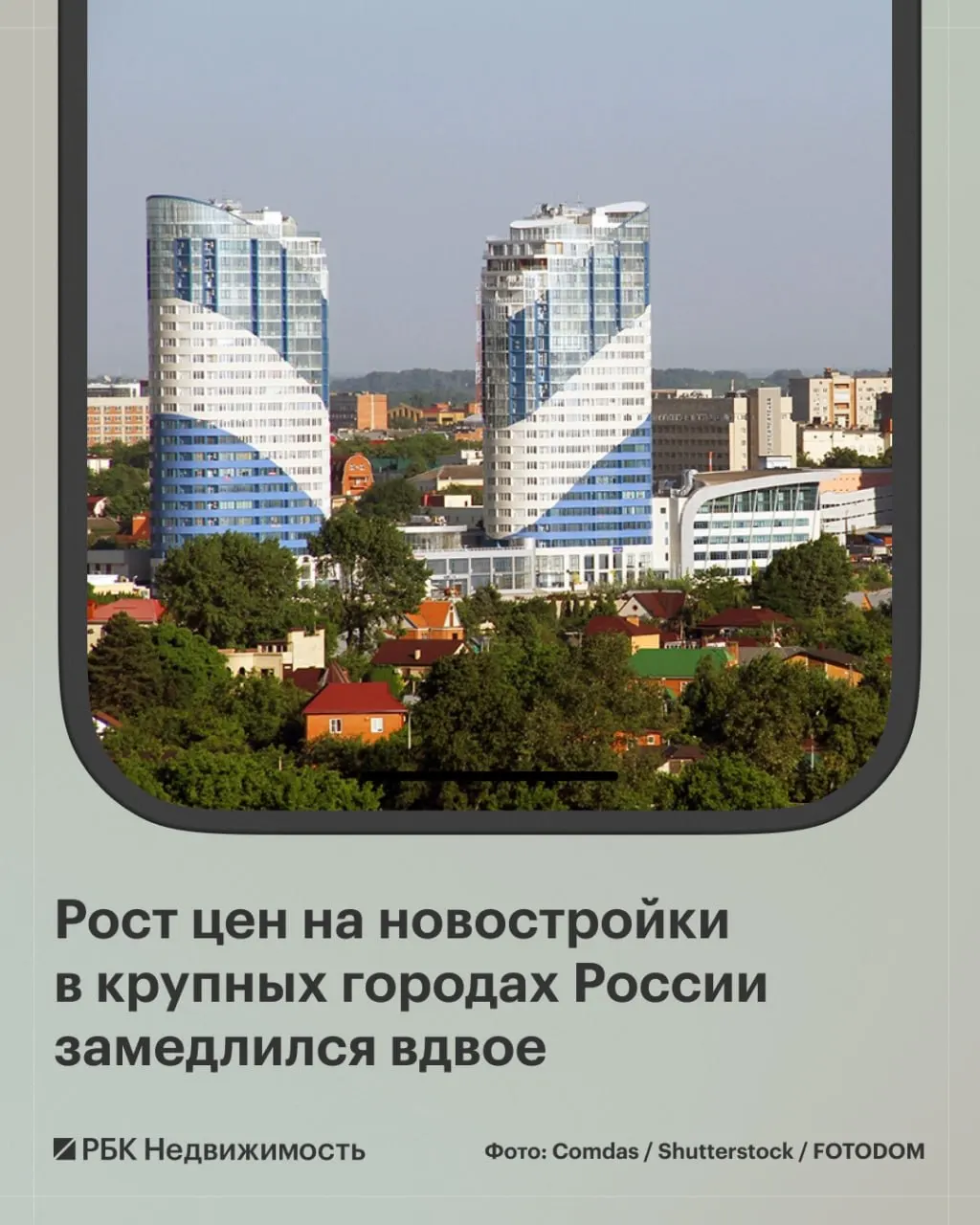В августе цены на первичном рынке жилья в крупных городах России продолжили рост, но в отдельных городах наблюдалось снижение: Краснодар и Красноярск заметно подешевели.
