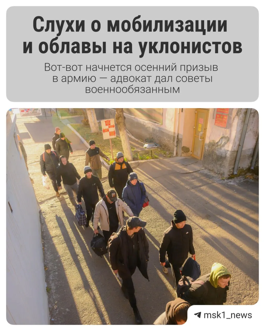 Осенний призыв стартует 1 октября и продлится до конца года. Разбираемся, какие изменения коснутся призывников, как подготовиться к повестке и стоит ли бояться отправки на СВО.